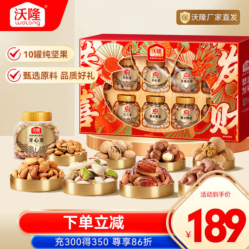 沃隆恭喜发财1.73kg纯坚果礼盒定制罐装中秋过节送礼高档零食干果,零食/坚果/特产,坚果礼盒,淘宝优惠券,粉丝福利购,淘宝优惠卷