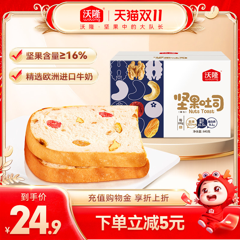 沃隆坚果吐司面包640g代餐饱腹营养早餐小吃整箱非全麦切片属于什么档次？