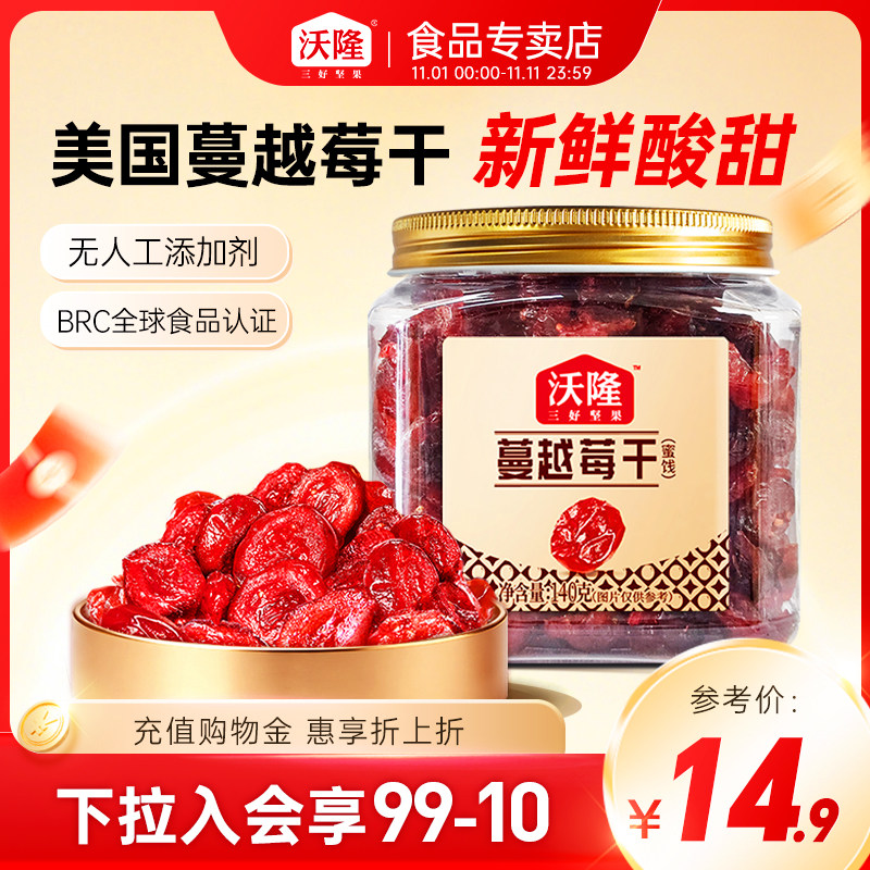 沃隆蔓越莓干烘焙用原料即食果干美国进口小包装孕妇可以吃的零食