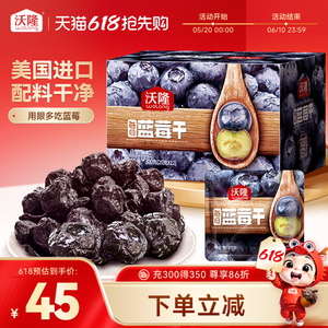 沃隆蓝莓干300g蜜饯果脯果干零食办公室休闲零食小吃小包装12袋