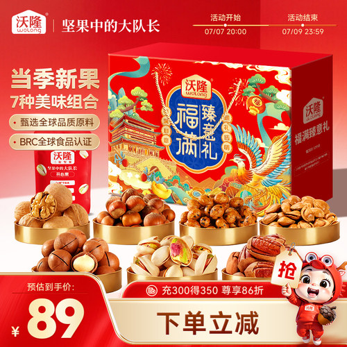 沃隆福满臻意礼1140g7袋坚果礼盒中秋送礼坚果炒货零食大礼包团购