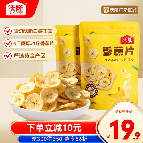 沃隆香蕉片140g*2袋蜜饯水果果干