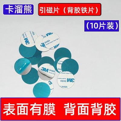 引磁片手机小圆形长方形带胶