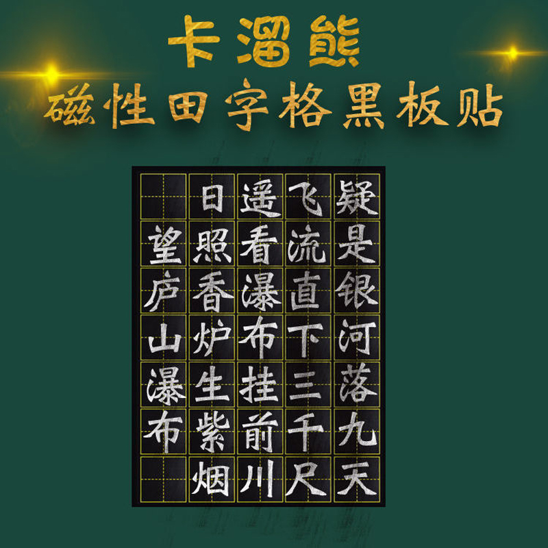 教学用米字格磨砂磁条书法黑板