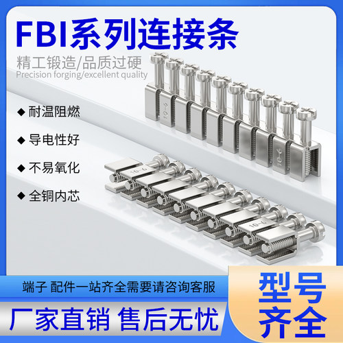 FBI-10-6中心连接条短接件UK2.5B 5N UDK4接线端子配件(100条/包)