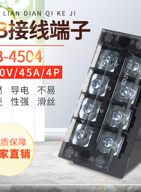 厂家直销TB4504L接线端子排固定式tb条形45A/4位端子台 一盒50只
