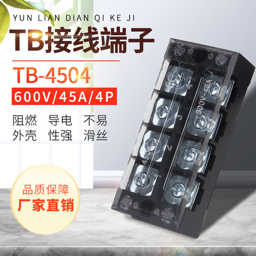 厂家直销TB4504L接线端子排固定式tb条形45A/4位端子台 一盒50只