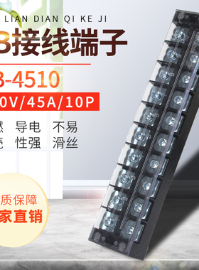 厂家直销TB4510L接线端子排固定式tb条形45A/10位端子台 一盒20只