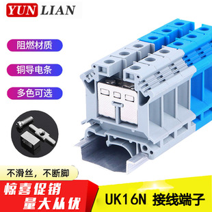 16N uk16n 组合型电压接线端子接线排板UK U片铜件导轨式 16mm平方