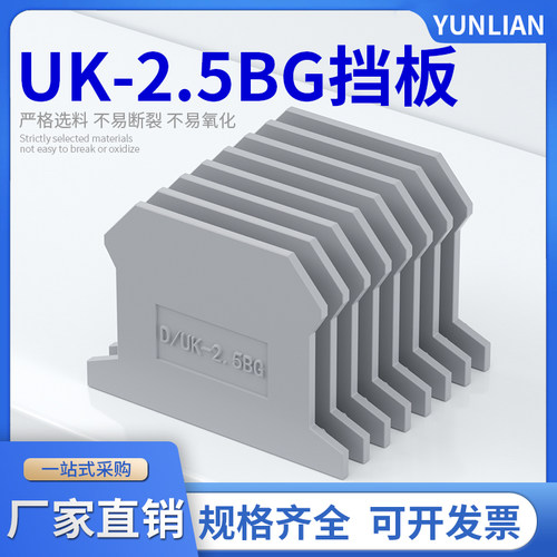 UK接线端子配件D-UK2.5BG端板 档板 档片 隔板 封板（一包200只）