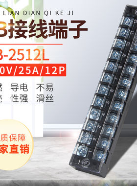 厂家直销TB2512L接线端子排固定式tb条形25A/12位端子台 25只装