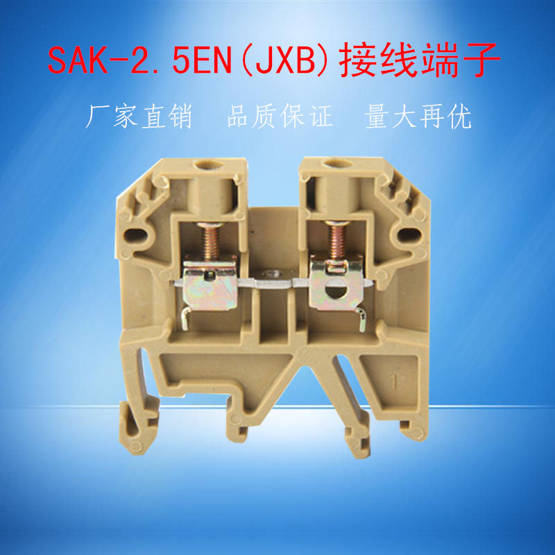 厂家直销 SAK-2.5EN导轨式仿魏德米勒 2.5MM平方接线端子