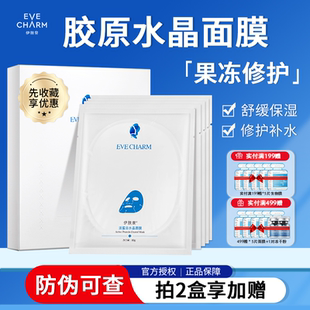 伊肤泉旗舰店官网胶原活蛋白水晶面膜微针套组术后敏感舒缓