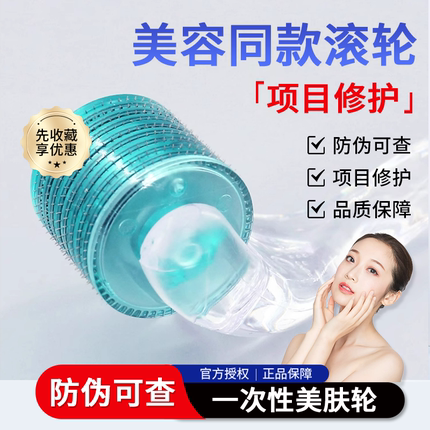 皮肤滚针0.5mm/1mm /1.5mm微针一次性家用美容导入滚轮防伪可查