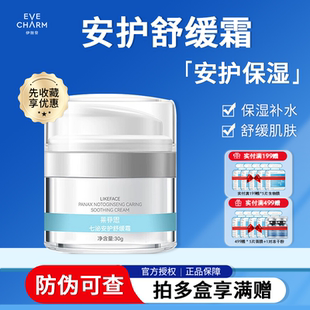 補水屏障紅血絲敏感修護面霜 伊膚泉萊菲思七泌安護舒緩霜高保濕
