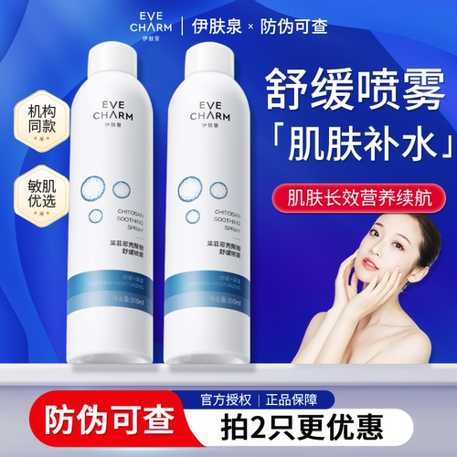 伊肤泉全肤质补水保湿舒适爽肤水