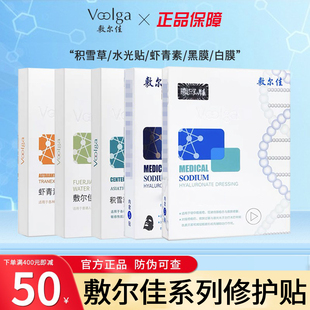 敷尔佳面膜白膜黑膜积雪草绿膜舒缓修护补水提亮祛痘全系列特价