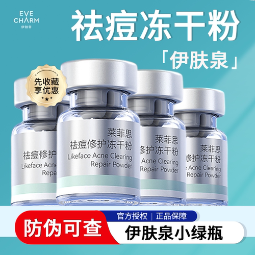 伊肤泉祛痘修护冻干粉