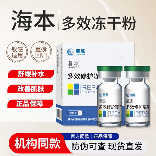 海本多效修护冻干粉套盒组安肤舒缓屏障去闭口痘印毛孔正品旗舰