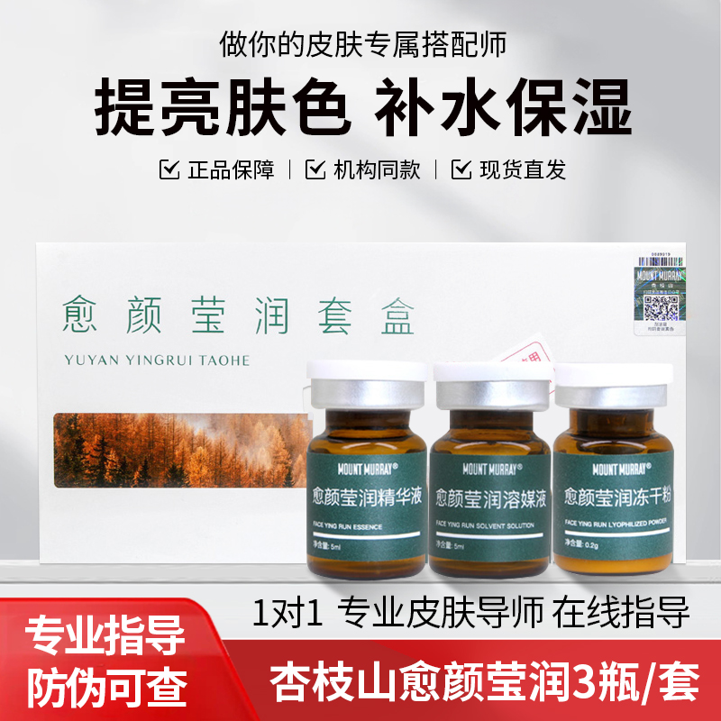 杏枝山均匀肤色微针套盒
