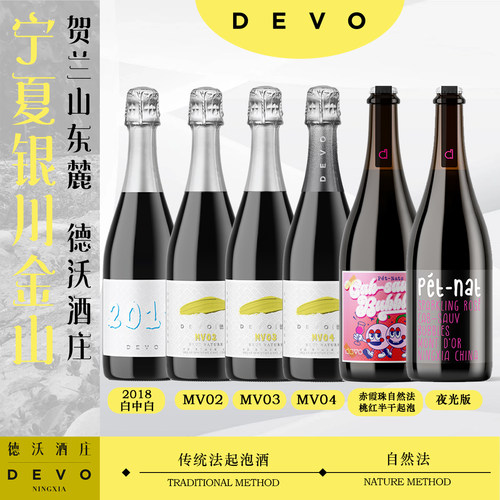 德沃MV0234白中白起泡酒