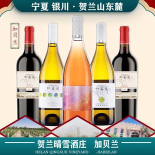 中国宁夏银川贺兰晴雪酒庄加贝兰小脚丫葡萄酒红酒贺兰山东麓