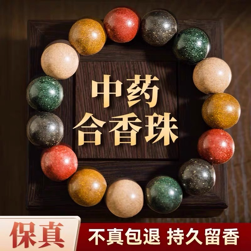 直播天然五行合香珠手工古法药香文玩鹅梨帐中香中药手串佛珠批发