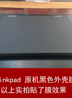 适用联想thinkpad X390/X395 黑色外壳膜笔记本机身保护贴膜全套