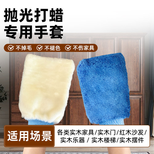 家具保养上光手套实木木门打蜡抛光干擦抹布家务上油护理清洁工具