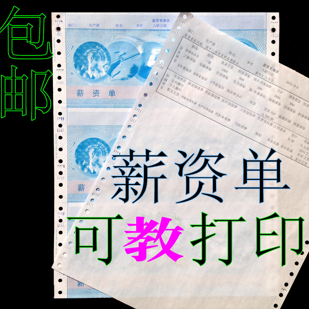 三联通用空白保密工资单 加厚密封薪资条 电脑打印信封 整箱包邮