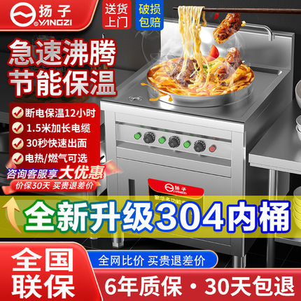 扬子方形煮面炉商用多功能煮面桶燃气电热汤锅保温节能卤煮煲汤炉