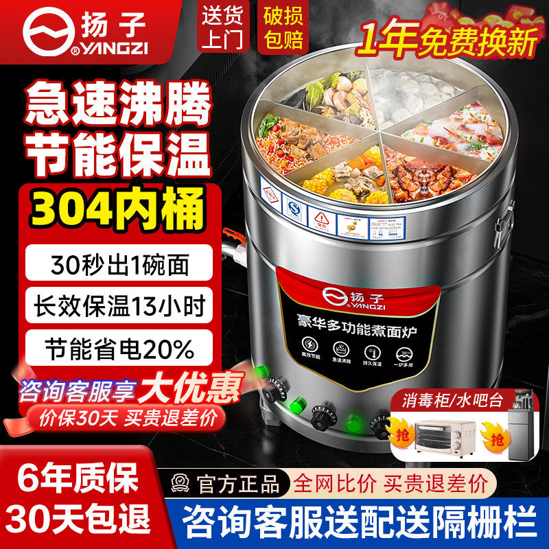 扬子煮面炉商用煮面桶商用下面桶煮面条锅电热煮熬汤桶燃气多功能