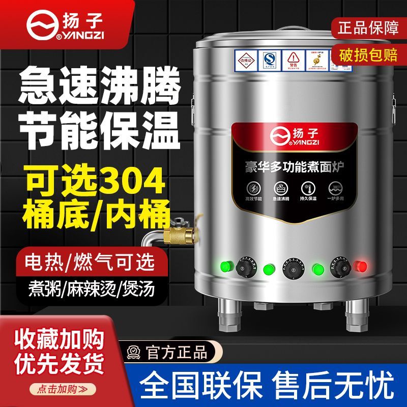 扬子煮面炉商用电热面馆煮面桶燃气麻辣烫汤锅保温节能卤煮煲汤炉图片