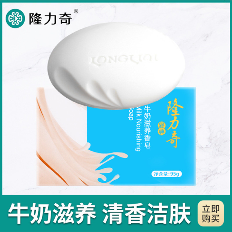隆力奇杀菌去渍清洁护肤通用香皂