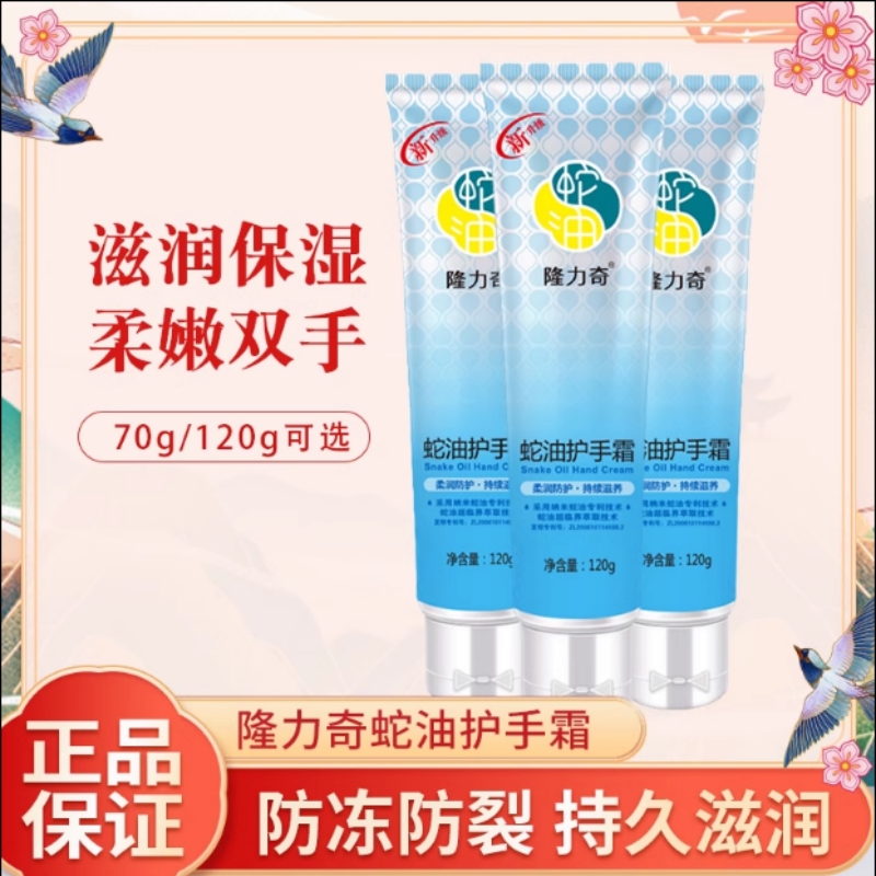 隆力奇蛇油膏面霜滋润保湿补水护手霜男女防干裂防裂秋冬学生便携