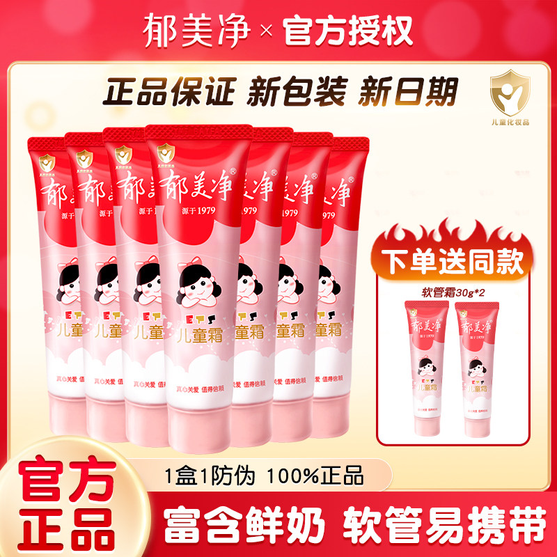 正品郁美净儿童面霜护手霜婴儿身体乳鲜奶霜宝宝润肤霜88vip2元图片