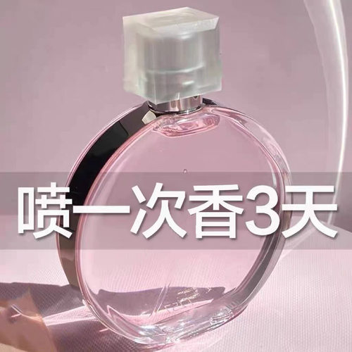 100ML正品粉色邂逅香水持久3天香