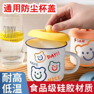 杯盖通用食品级硅胶陶瓷水杯盖茶杯马克杯玻璃防尘万能杯子盖配件