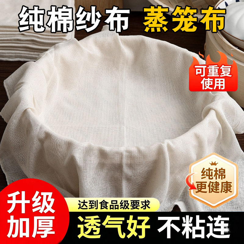 蒸笼布厨房用蒸饭纯棉食品级蒸笼垫盖布蒸糯米饭的棉布蒸包子纱布