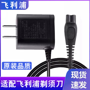 适配飞利浦剃须刀充电器配件男士两孔s5000通用电动刮胡刀充电线