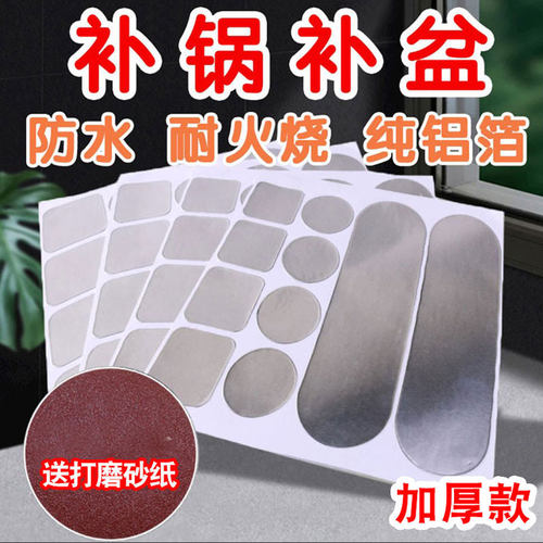 补锅贴不锈钢补盆补漏贴