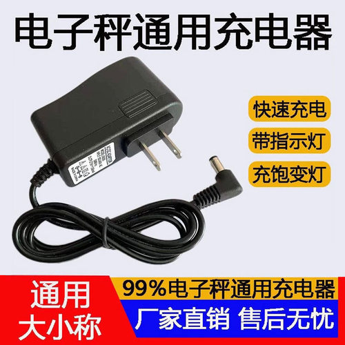 电子秤充电器圆孔台秤的充电器6v高精度冲电配件通用电子称充电线