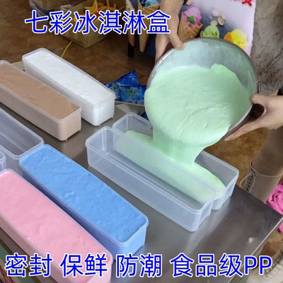 冷冻冰淇淋摆摊盒手工制作七彩分层模具商用容器透明冰激凌带盖盒