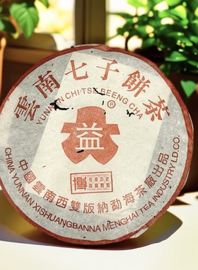 大益熟茶2004年红大益博熟茶7752七子饼茶勐海茶厂正品干仓500克