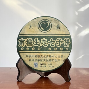 天弘茶业天弘2009年南糯生态七子饼普洱茶生茶 口感醇厚回甘