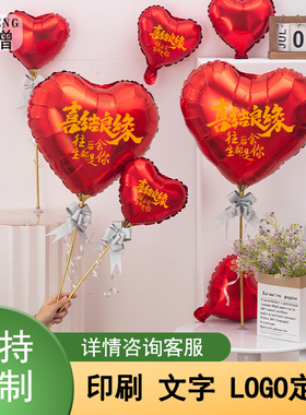婚庆红色爱心铝膜气球手持杆 喜结良缘婚礼迎宾道具桌飘装饰定制
