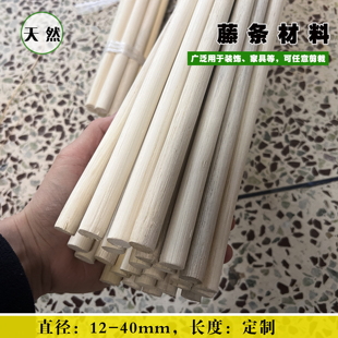 周记藤坊带皮藤棍腾条弯曲椅子造型装修武术棍鼓棒天然印尼大藤条