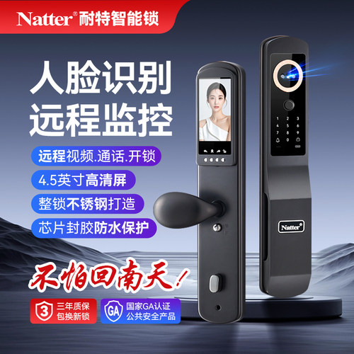 耐特家旺智能锁人脸识别远程监控