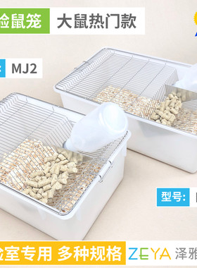 实验鼠笼 大鼠笼 实验用 实验室 大白鼠 笼盒 笼子 饲养笼 繁殖笼