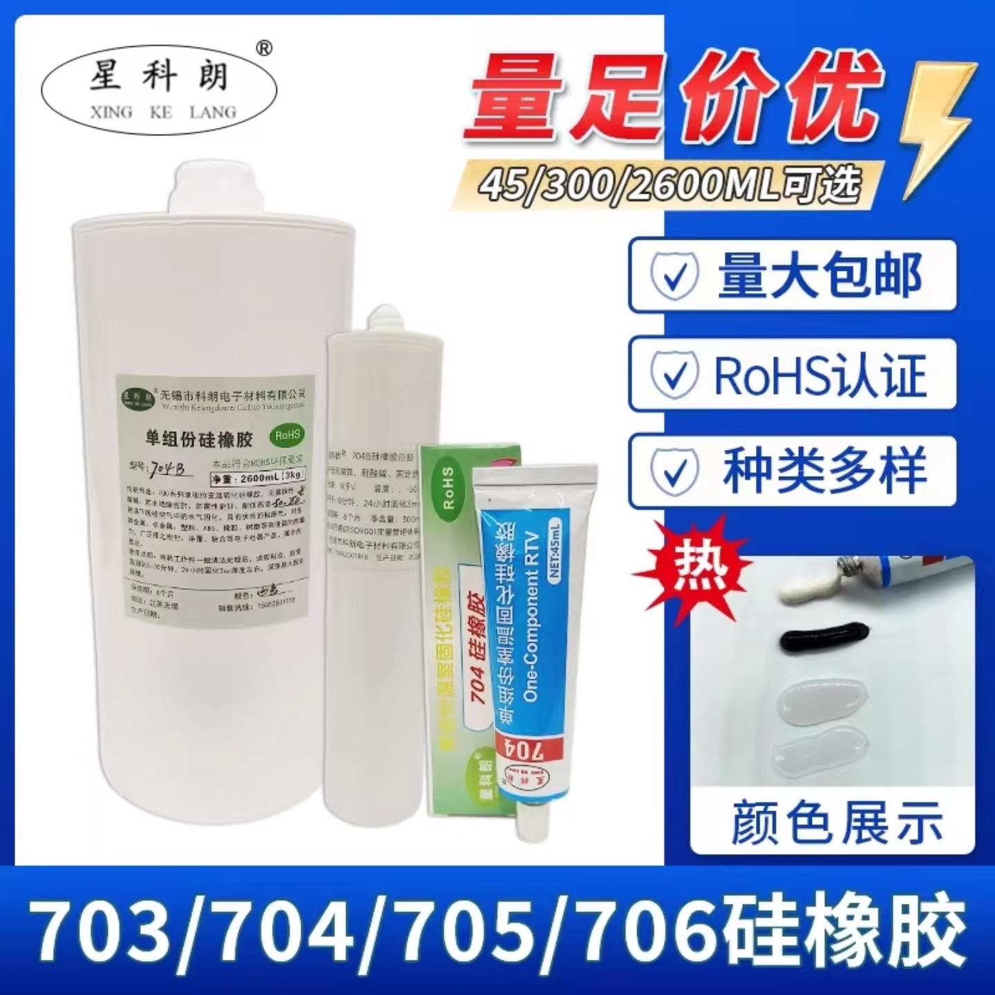 704硅橡胶706防水密封胶